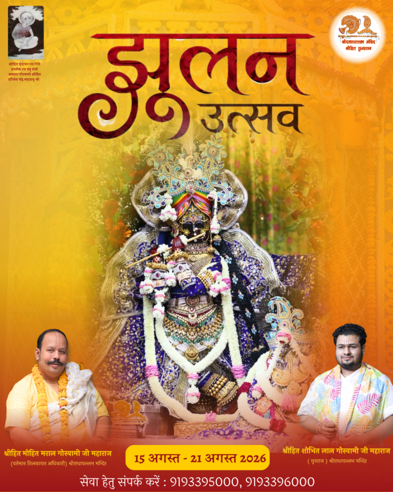 Utsav at Shri Radhavallabh Mandir