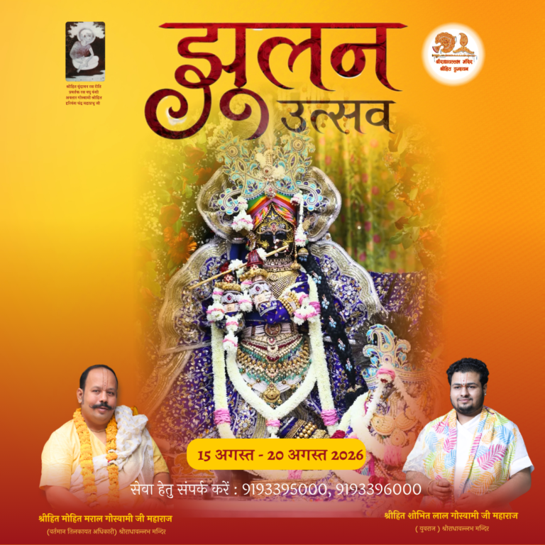 Utsav at Shri Radhavallabh Mandir