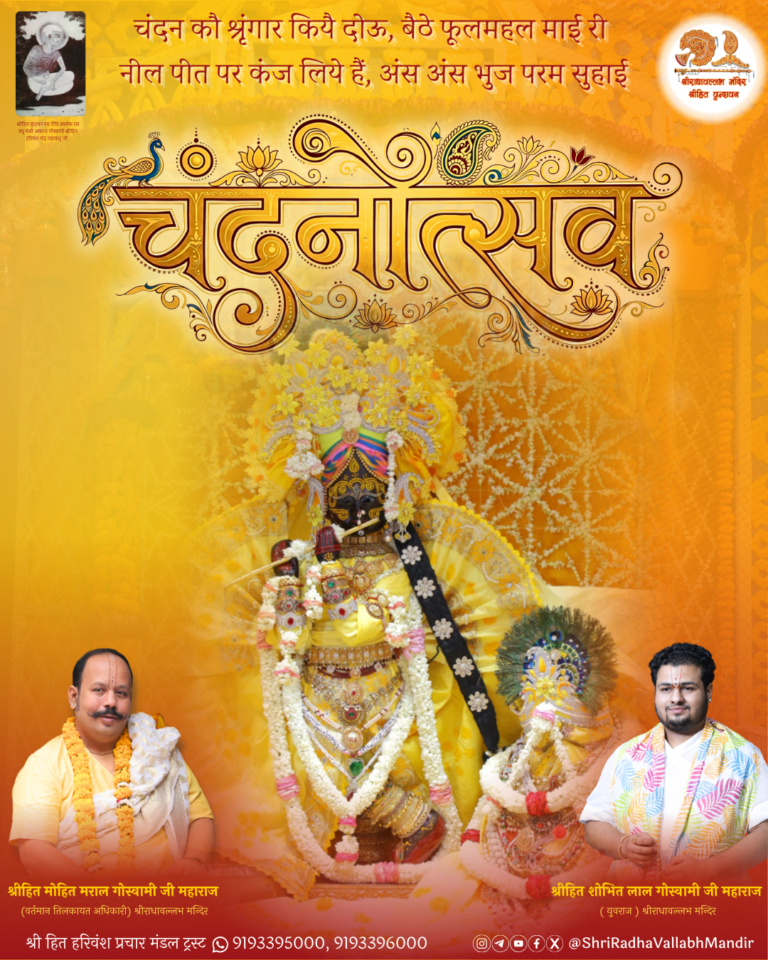 Utsav at Shri Radhavallabh Mandir