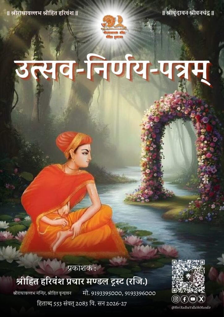Utsav Nirnaya Patrika 2026-27 cover